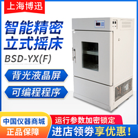 上海博迅/博讯 BSD-YF1400/1600/2200/2400/.../立式摇床振荡器