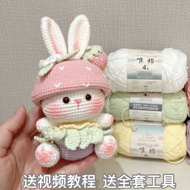 毛线钩针可爱草莓兔兔玩偶手工编织diy材料包自制包包挂件钥匙扣