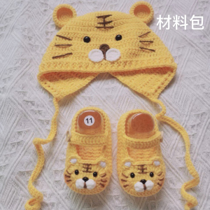 手工编织diy小月龄婴儿老虎鞋帽材料包自制毛线钩织宝宝虎头鞋帽