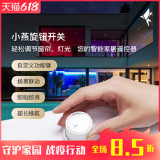 Кнопки Smart 小燕terncy旋钮开关homekit智能家居遥控开关电源控制 可调节灯光音量自定义功能键无线操纵免布线家用易安装