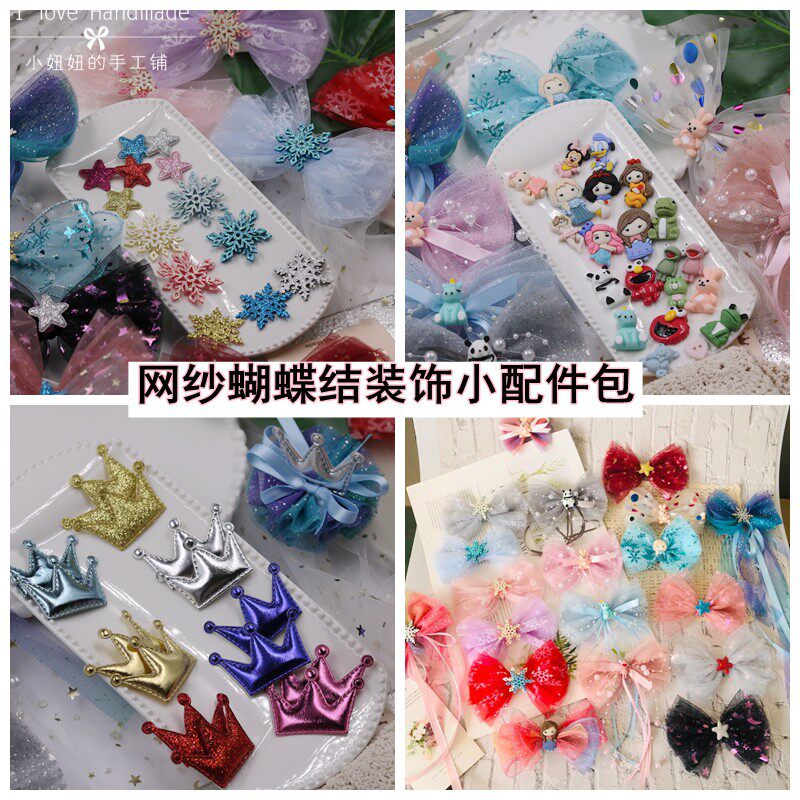 手工儿童头饰diy材料包蝴蝶结发夹皇冠雪花片公主树脂装饰品配件
