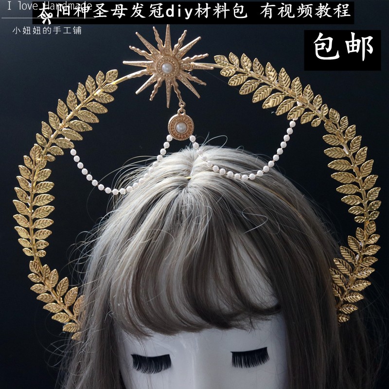 自制圣母光环diy材料包阿波罗太阳天使头冠洛丽lolita头饰发冠