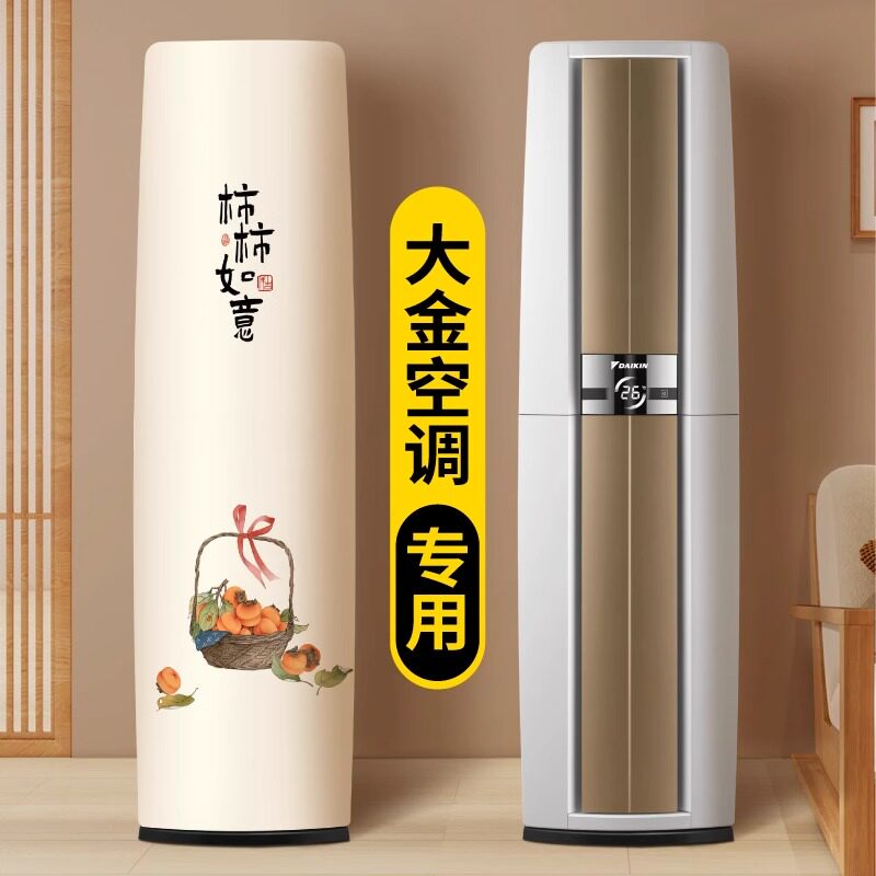 适用于大金立式空调防尘罩圆柱形柜机2025新款客厅柜式高端空调套