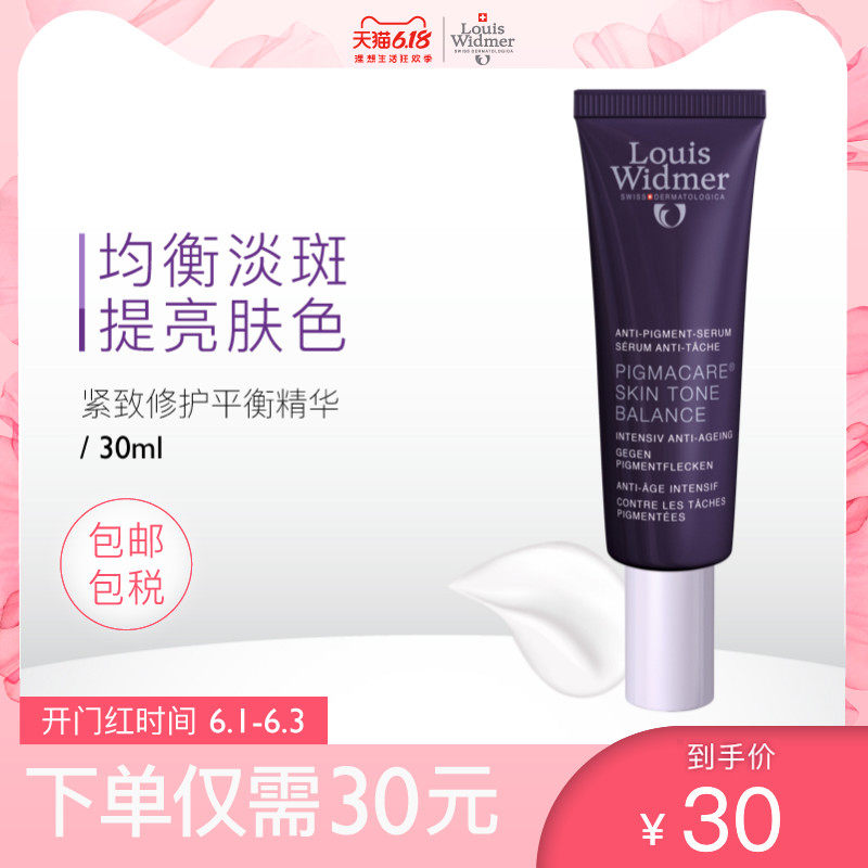 临期Louis Widmer瑞士瑞肤宝四胜肽去黄提亮密集改善肤色精华