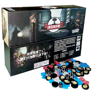末日启示录桌游末日求生木质配件冒险合作成人休闲聚会卡牌游戏