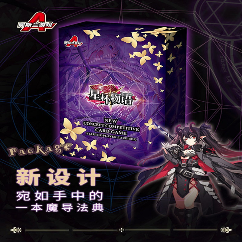 正版星杯物语桌游第2版星杯传说续作1v1竞技对战游戏卡牌现货