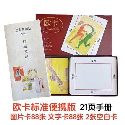 oh潜意识休闲聚会伴侣卡送布袋桌