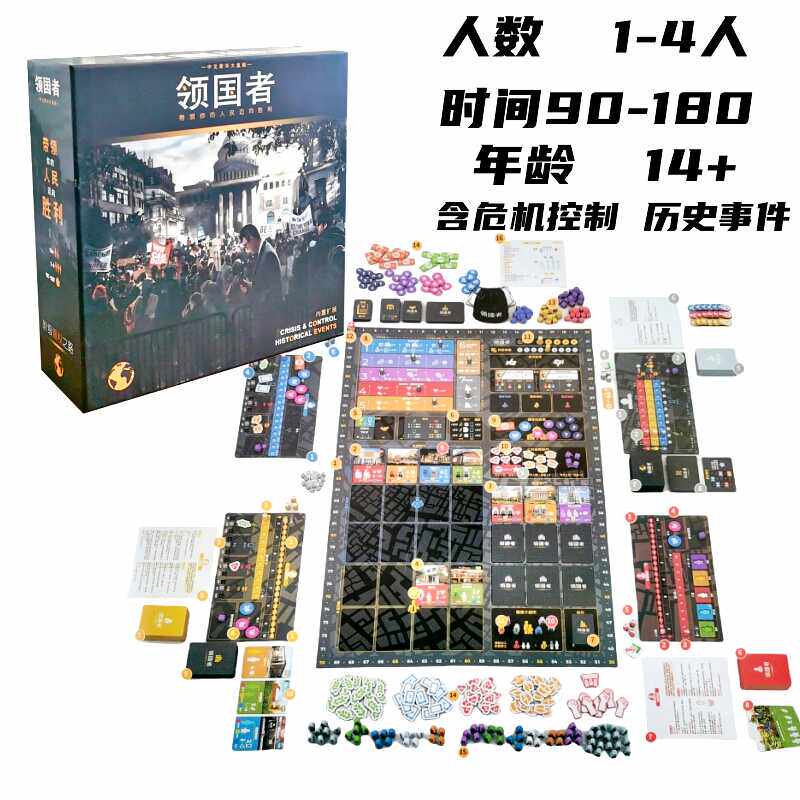 领国者桌游含危机历史扩全套不对称阶级霸权对抗德式休闲聚会游戏