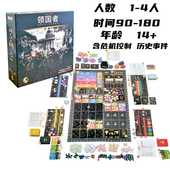 领国者桌游含危机历史扩全套不对称阶级霸权对抗德式 休闲聚会游戏