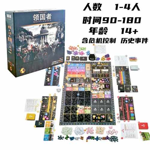 桌游领国者含双扩简体中文版