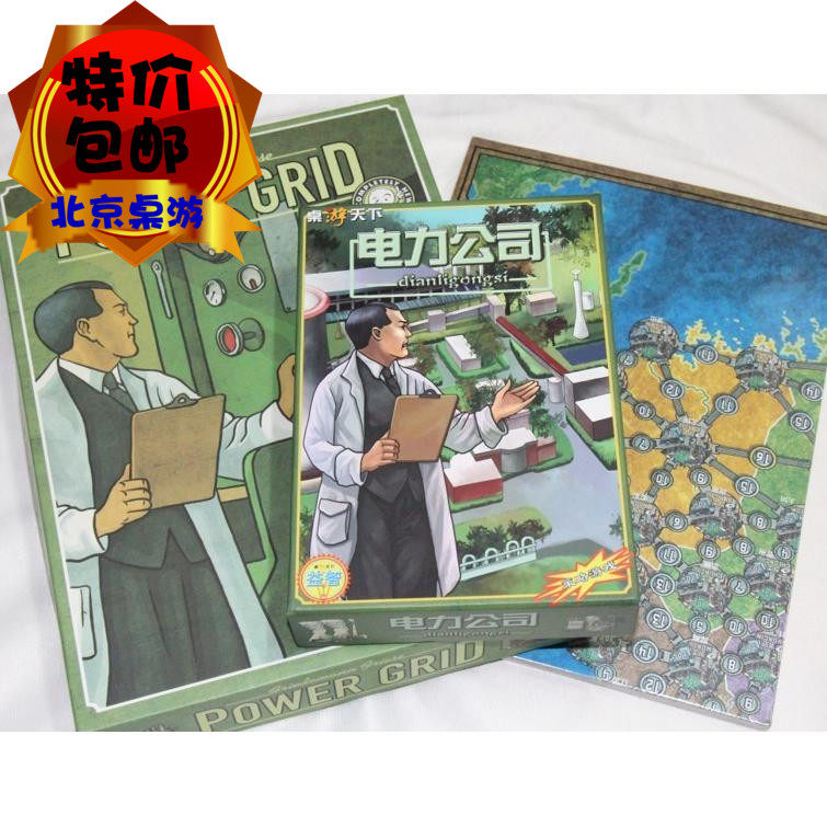 北京桌游 电力公司电力网络公司电厂桌游卡牌中文基础版含扩展
