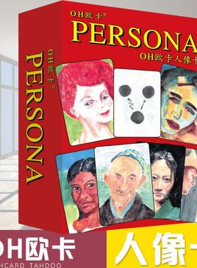 oh卡欧卡人像卡潜意识图卡正版心里咨询疗愈牌送布袋桌游卡牌