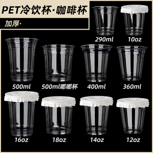 一次性商用PET冷饮杯98口径带盖