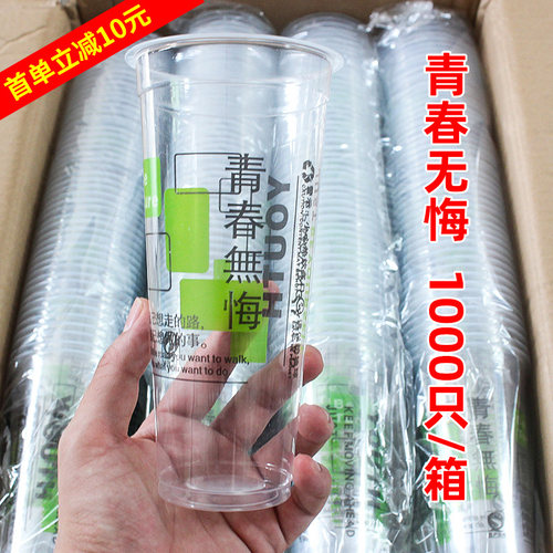90口径奶茶果汁饮料杯子整箱包邮