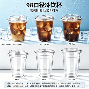 一次性咖啡杯PET冷饮杯透明带盖自制饮料杯饮品杯塑料杯奶茶杯子