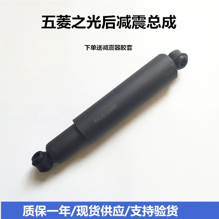 适用五菱之光 6371 6376 6400 6390 后减震五菱荣光 宏光后避震器