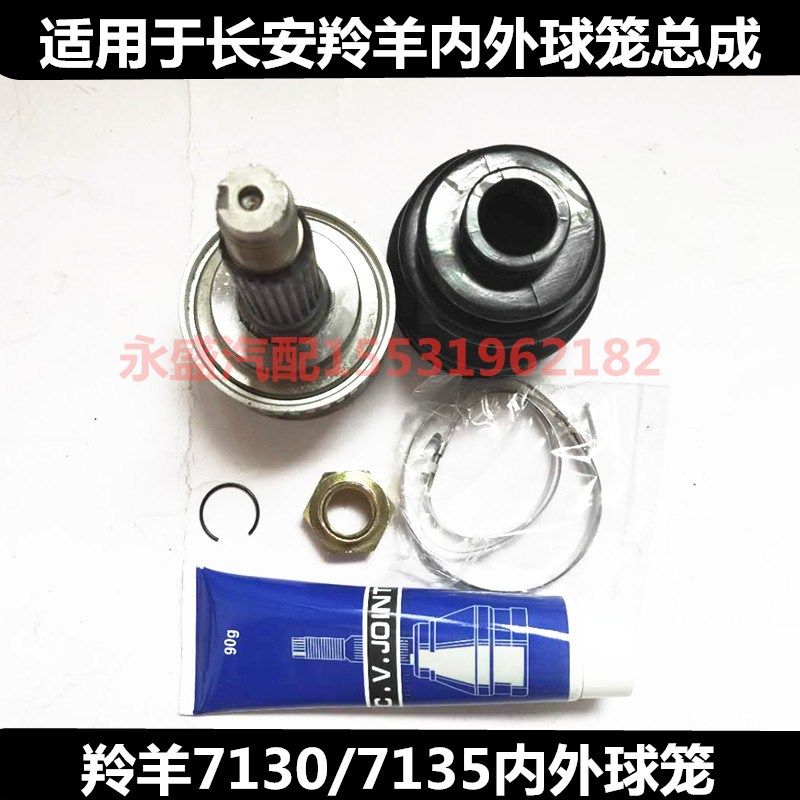 适用于长安铃木羚羊 羚羊ABS 71307135外球笼内球笼半轴球笼等速
