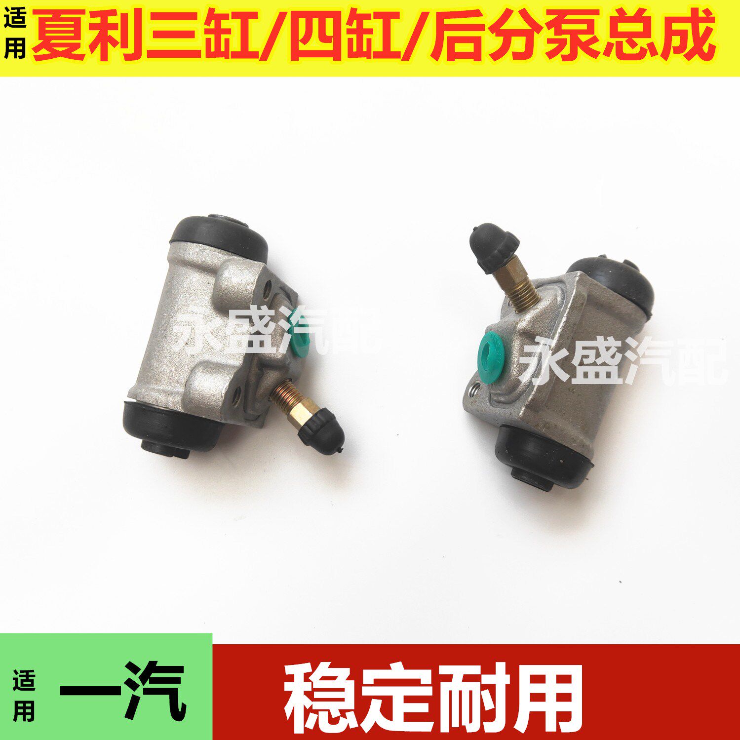 适用夏利A+ N3 N5绅雅俊雅威志V2 刹车分泵 刹车后轮分泵夏利刹车