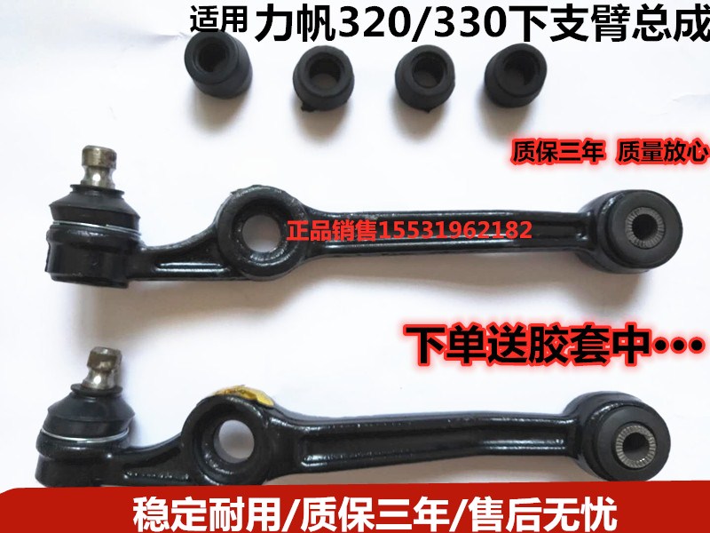 适用力帆带球头前悬架配件下支臂图片