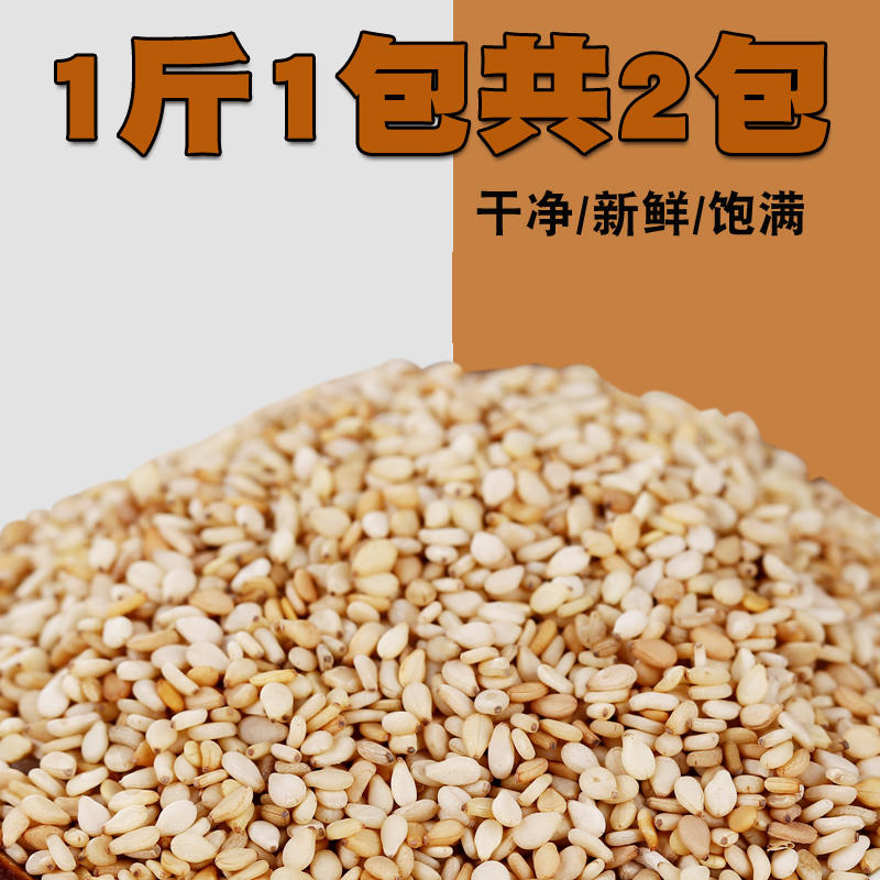 熟白芝麻即食免洗新鲜可榨油