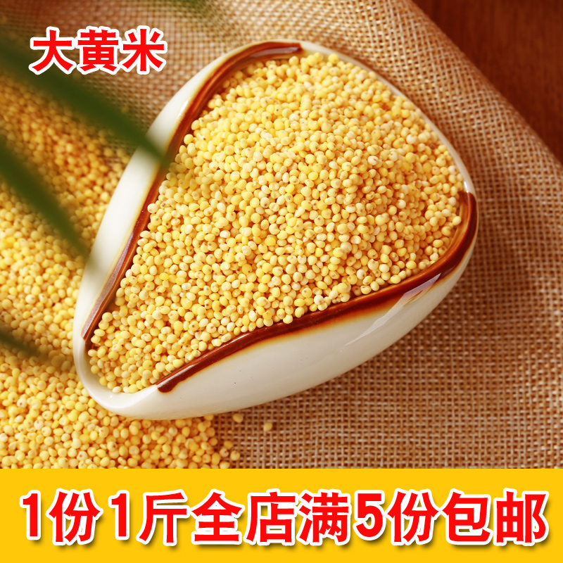 大黄米农家黄糯米黍米黏黄米500g