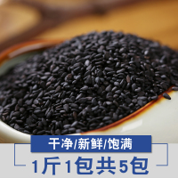 5斤生黑芝麻新貨干凈無沙免洗袋