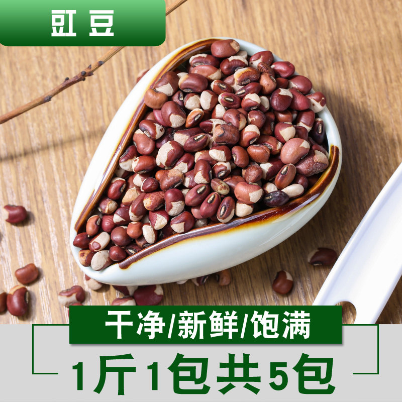 花豇豆江豆花豆子姜豆生豇豆熬粥豆馅五谷杂粮糯豆子2500g