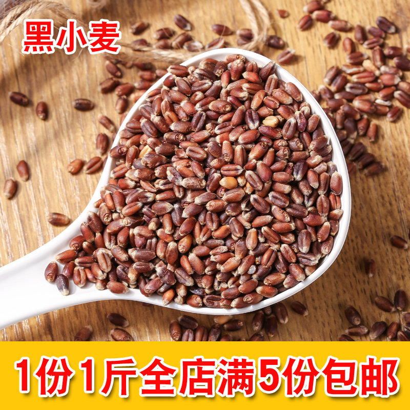 农家自产黑小麦黑麦仁米麦仁杂米五谷杂粮粗粮麦子米500g