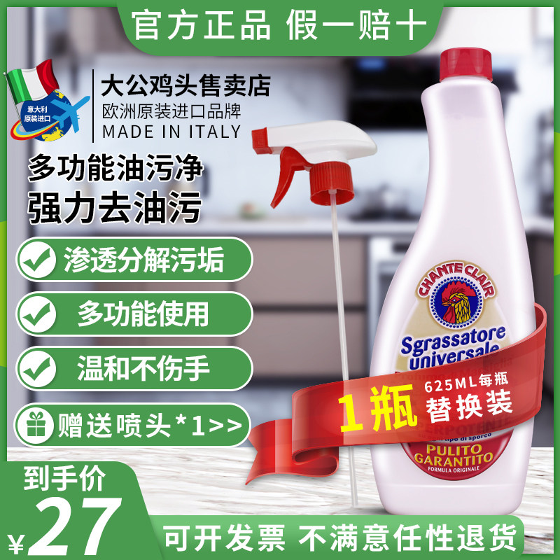 意大利大公鸡头清洁剂多功能油污净油烟机小白鞋服旗舰店官方正品