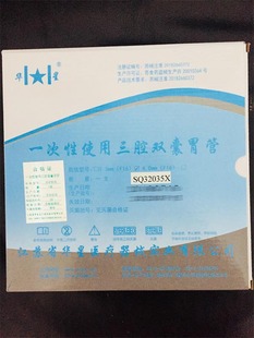华星一次性使用三腔双囊胃管带接头球囊充气阀华星止血胃管