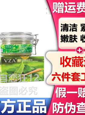 越南vza绿茶黑头面膜痘痘粉刺深层清洁撕拉绿膜抖音男女30克正品