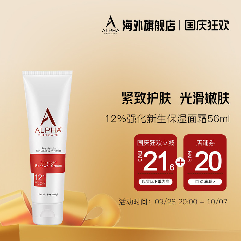 Alpha Hydrox【上新】美国果酸强化新生保湿面霜56g去角质