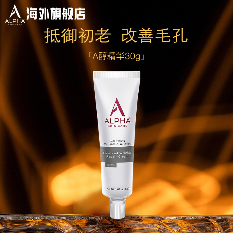 视黄醇面部精华AlphaHydrox抗皱图片