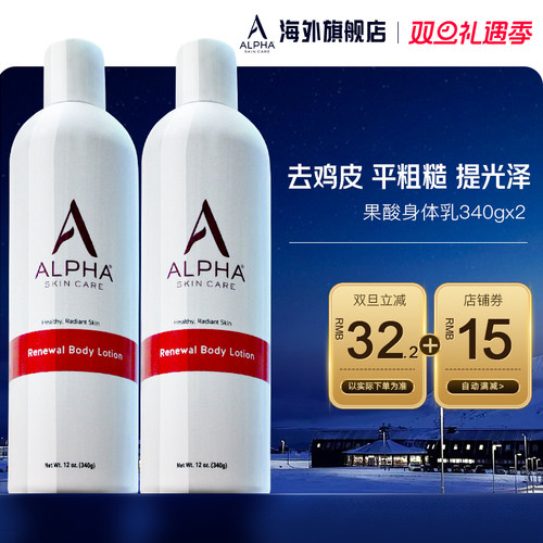 鸡皮角质AlphaHydrox补水