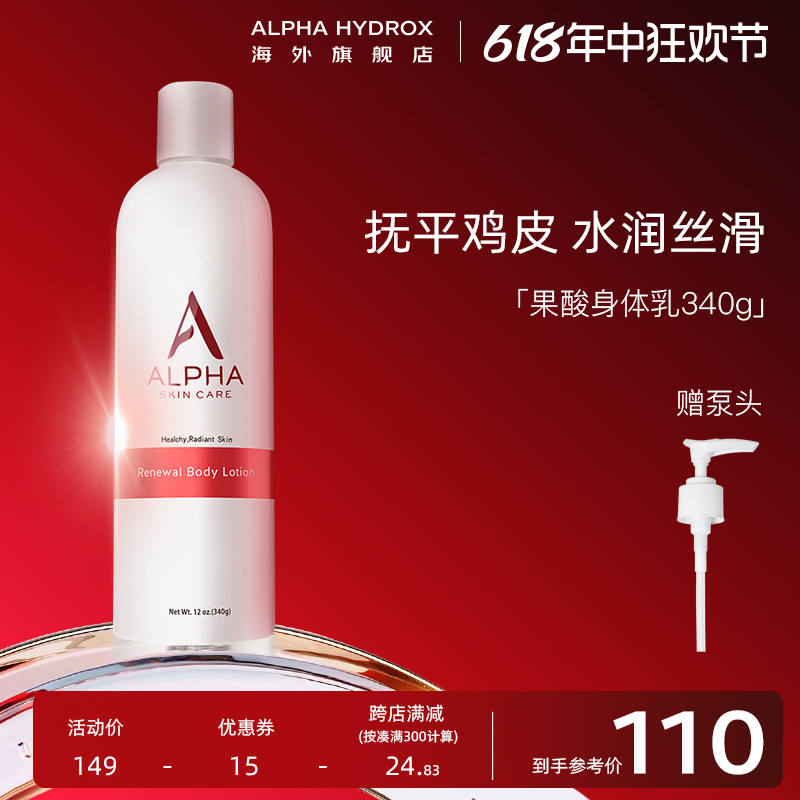 Alpha Hydrox阿尔法果酸aha身体乳男女鸡皮全身保湿滋润去角质 美容护肤/美体/精油 身体乳/霜 原图主图