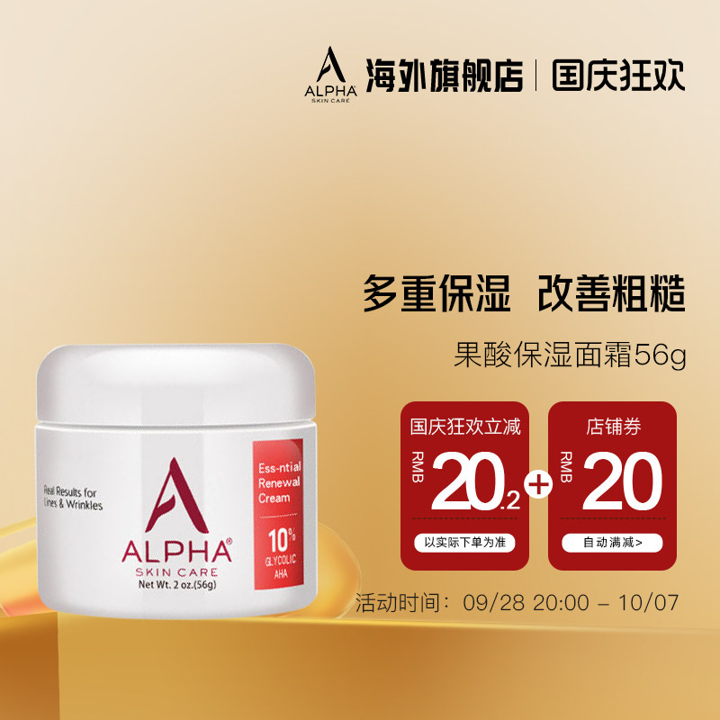 阿尔法果酸乳液面霜改善痘印保湿