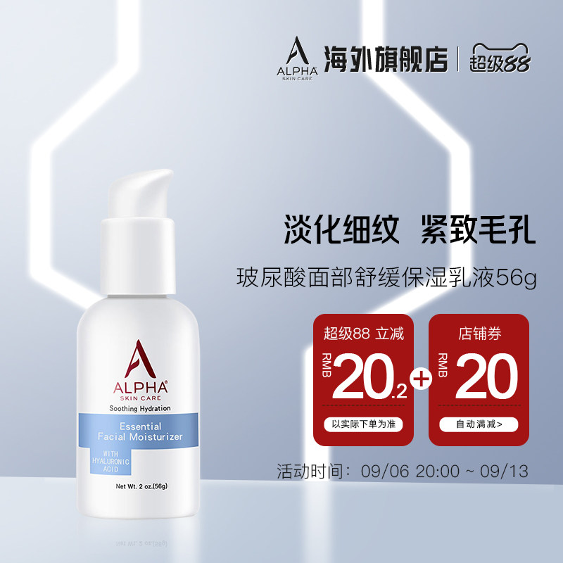 上新美国alphahydrox玻尿酸面部舒缓保湿乳液56g