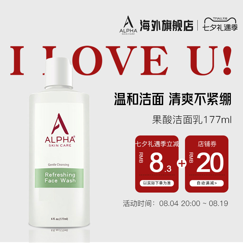 Alpha hydrox阿尔法aha果酸洗面奶清洁保湿温和不刺激控油洁面