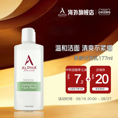 新效期Alpha hydrox阿尔法aha果酸洗面奶清洁保湿温和控油洁面