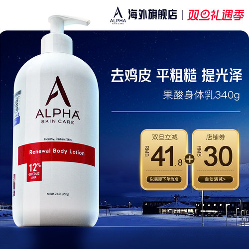 Alpha Hydrox阿尔法12%果酸身体乳652g秋冬滋润保湿去鸡皮角质