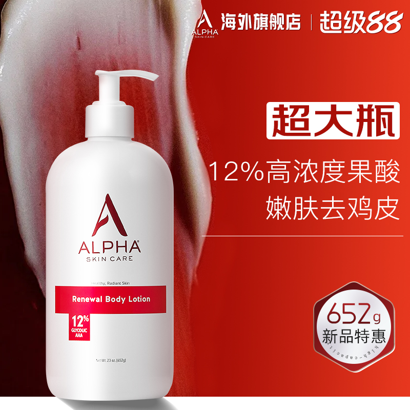 Alpha Hydrox阿尔法12%果酸身体乳652g夏季滋润保湿去鸡皮角质
