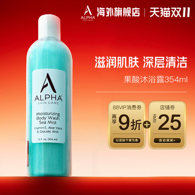 Alpha Hydrox果酸AHA沐浴露保湿滋润补水去鸡皮角质男女新效期