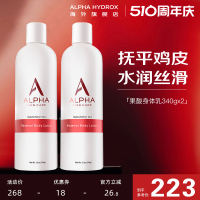 Alpha Hydrox阿尔法果酸身体乳去鸡皮角质男女全身补水保湿滋润