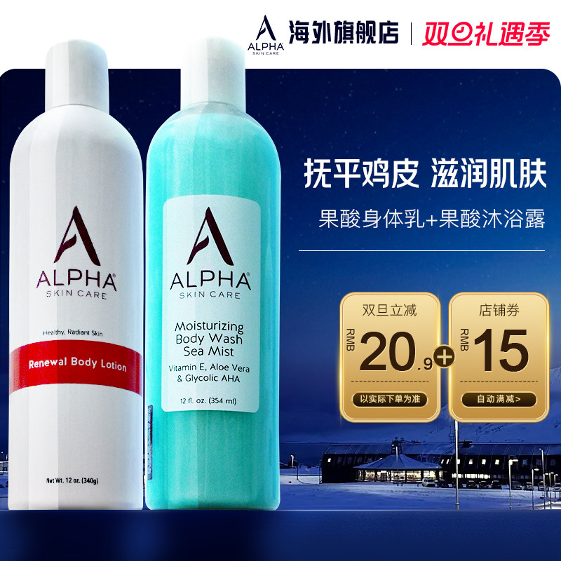 alphahydrox阿尔法果酸身体乳