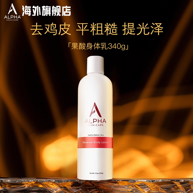 AlphaHydrox身体乳去鸡皮角质