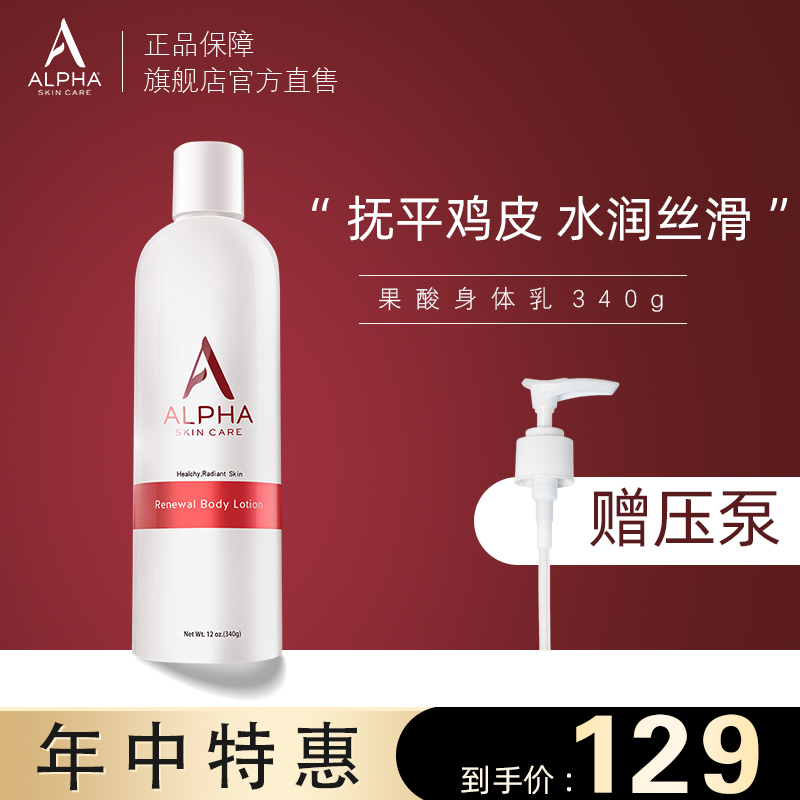 Alpha Hydrox阿尔法果酸aha身体乳男女鸡皮全身保湿滋润去角质 美容护肤/美体/精油 身体乳/霜 原图主图