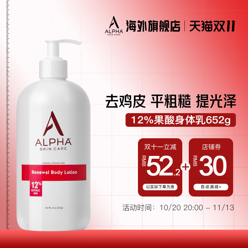 AlphaHydrox阿尔法12%果酸身体乳652g秋冬滋润保湿改善鸡皮去角质