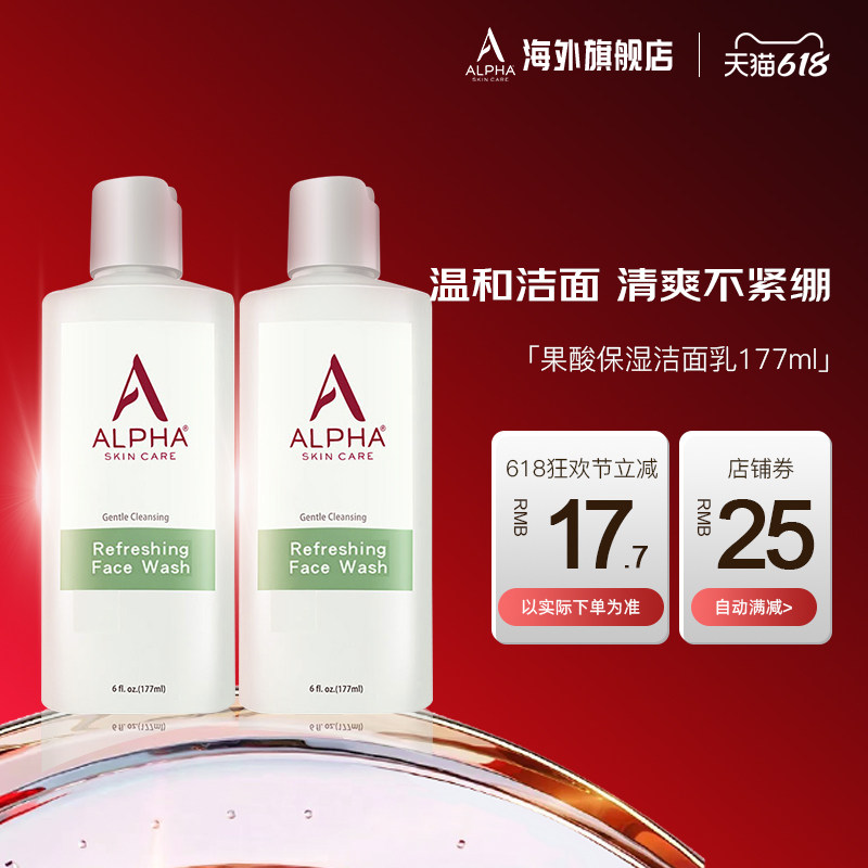 Alpha Hydrox果酸洁面乳洗面奶深层清洁温和清爽补水保湿滋润套装