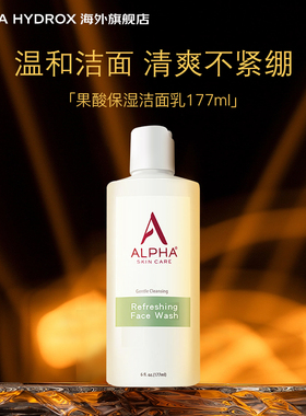 Alpha hydrox阿尔法aha果酸洗面奶清洁保湿温和不刺激控油洁面