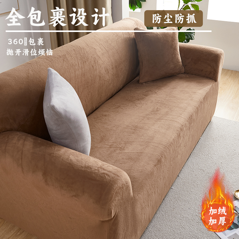 冬季加厚毛绒沙发套全包卍能套防猫抓沙发保护套弹力防滑沙发盖布,居家布艺,沙发套,淘宝优惠券,粉丝福利购,淘宝优惠卷